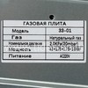 Варочная панель газовая ELTRONIC (33-01) 4 конфорки (черная)