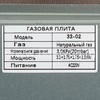 Варочная панель газовая ELTRONIC (33-02) 4 конфорки (бежевая)